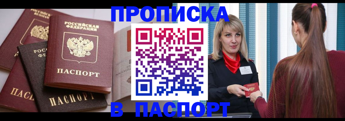 временная регистрация в Кирсанове