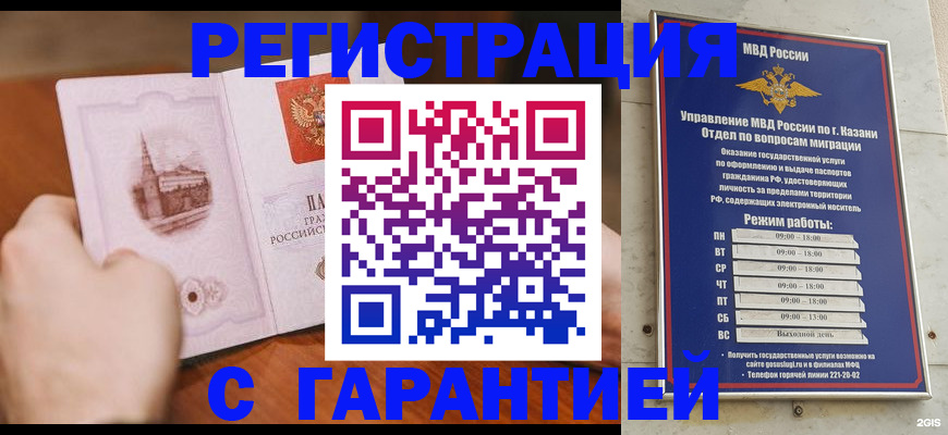 прописка в Кирсанове