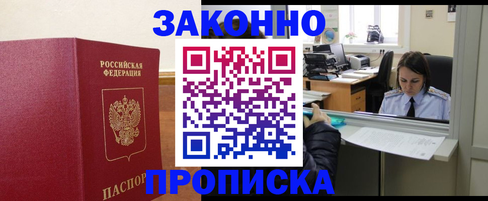 временная прописка в Кирсанове